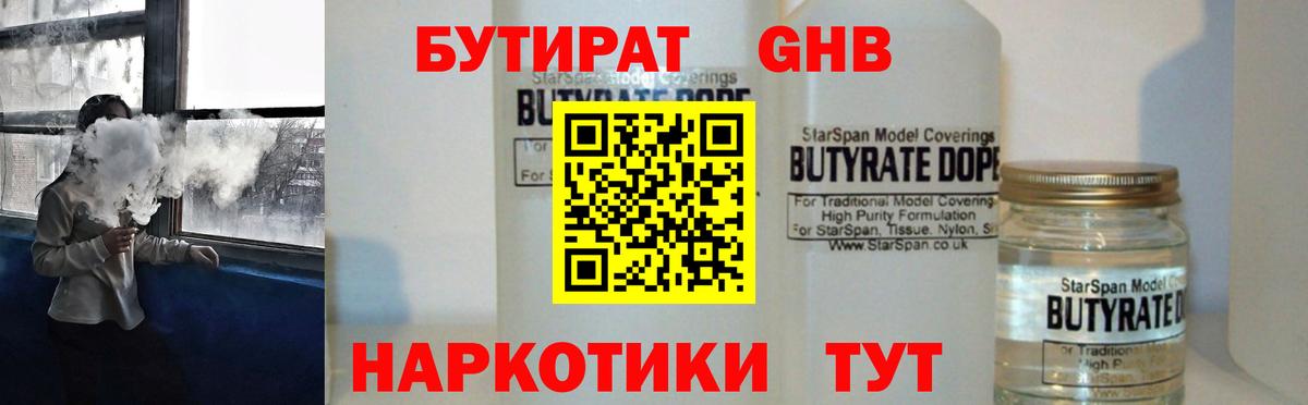 Бутират GHB Лобня