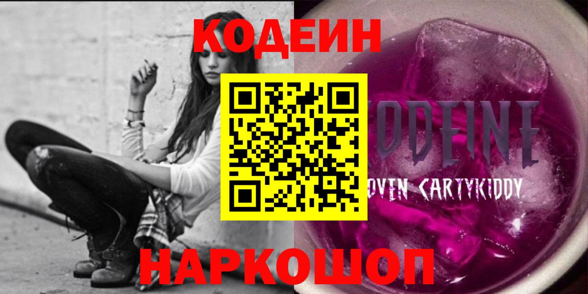 Codein Purple Drank Лобня
