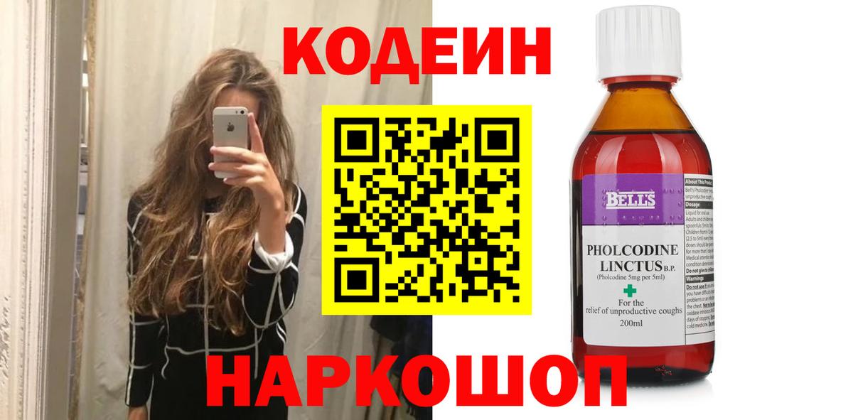 Лобня  Codein Purple Drank  Кодеиновый сироп Lean Purple Drank  Вход с VPN 