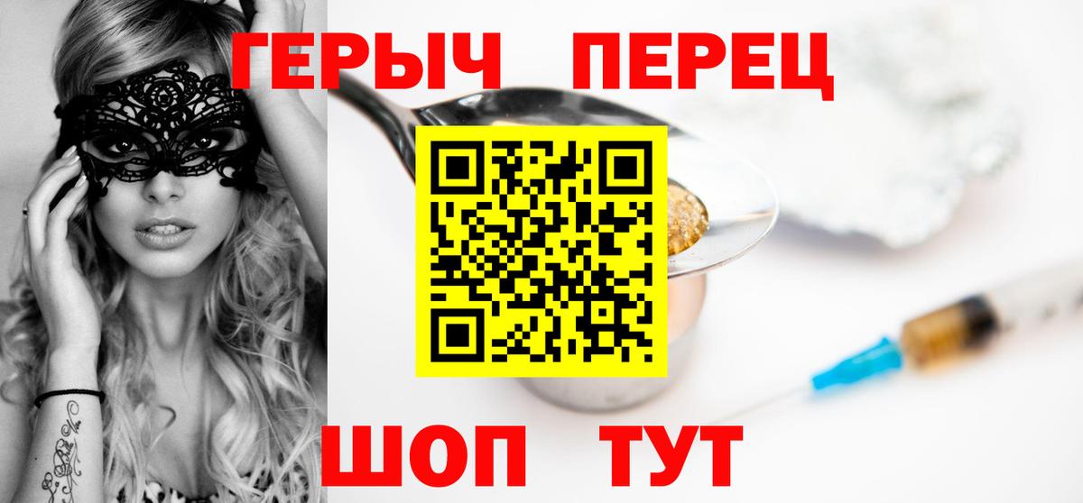 ГЕРОИН герыч Лобня