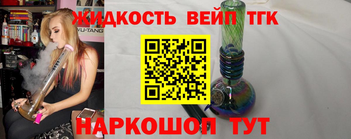 ТГК вейп с тгк  Дистиллят ТГК гашишное масло  Вход с VPN  МЕГА зеркало  Лобня 